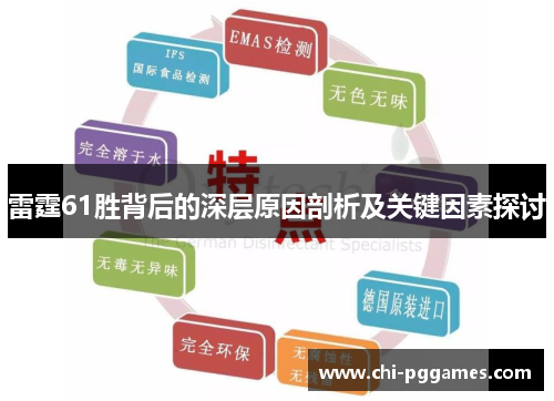 雷霆61胜背后的深层原因剖析及关键因素探讨 雷霆61胜背后的深层原因剖析及关键因素探讨