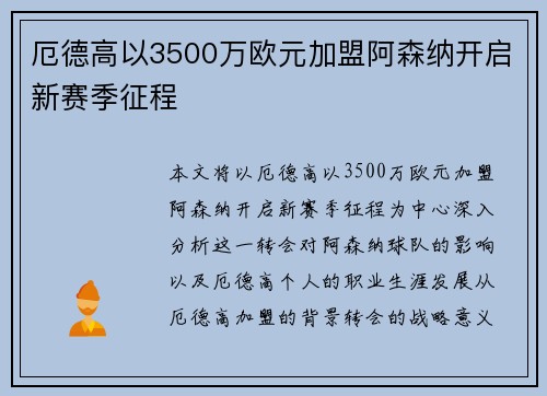 厄德高以3500万欧元加盟阿森纳开启新赛季征程 厄德高以3500万欧元加盟阿森纳开启新赛季征程